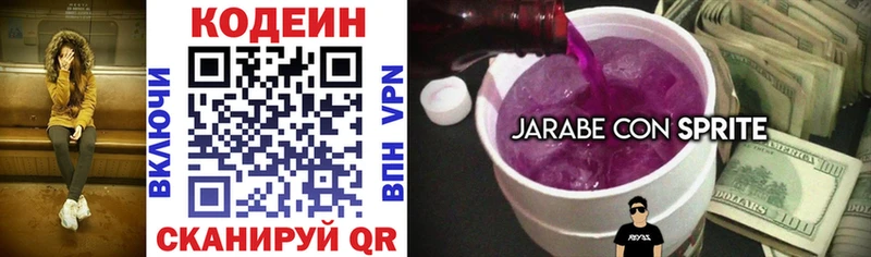 маркетплейс как зайти  Эртиль  Codein Purple Drank 